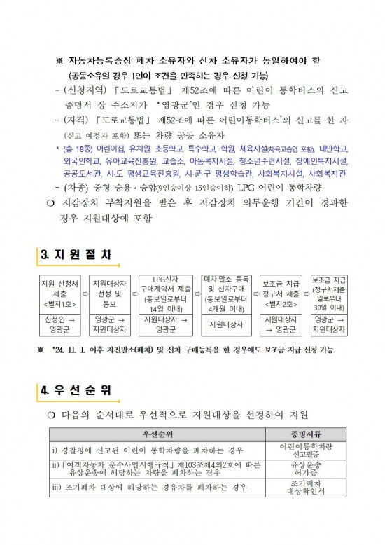 2025년 어린이 통학차량 LPG차 전환지원 사업 공고(2차)002.jpg