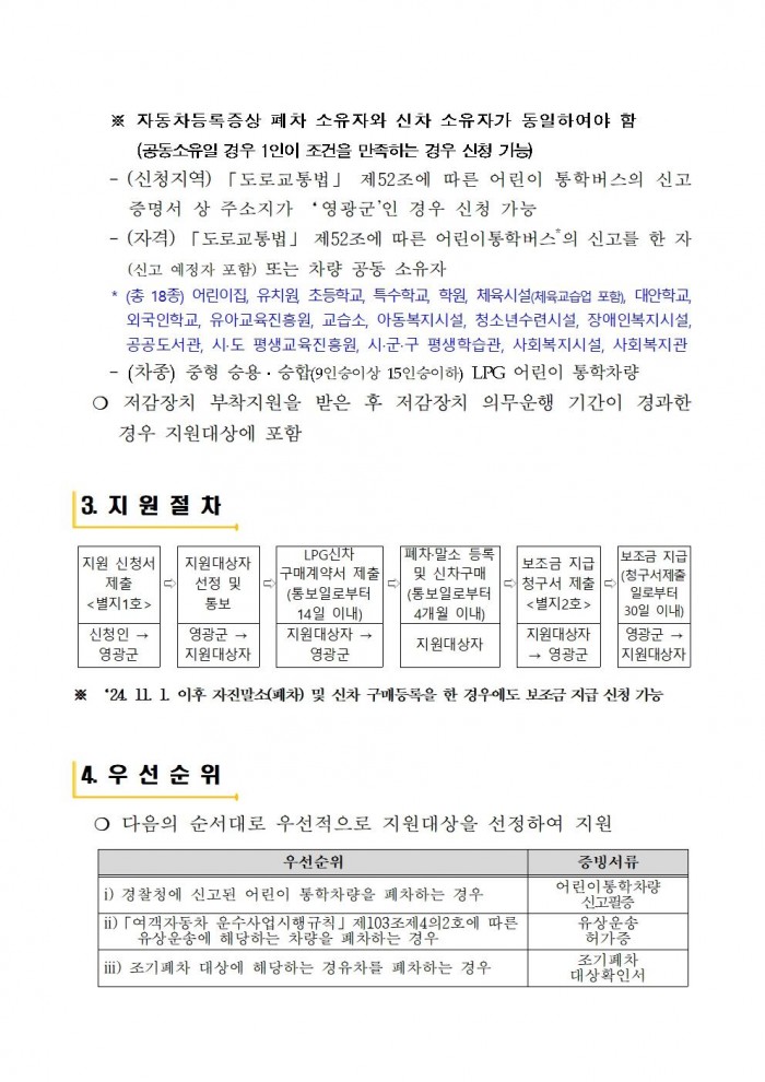 2025년 어린이 통학차량 LPG차 전환지원 사업 공고(2차)002.jpg