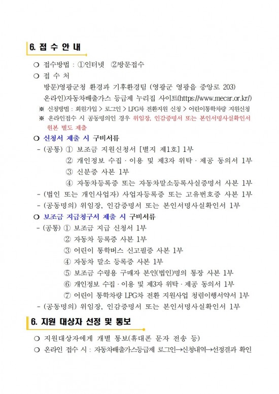 2025년 어린이 통학차량 LPG차 전환지원 사업 공고(2차)003.jpg