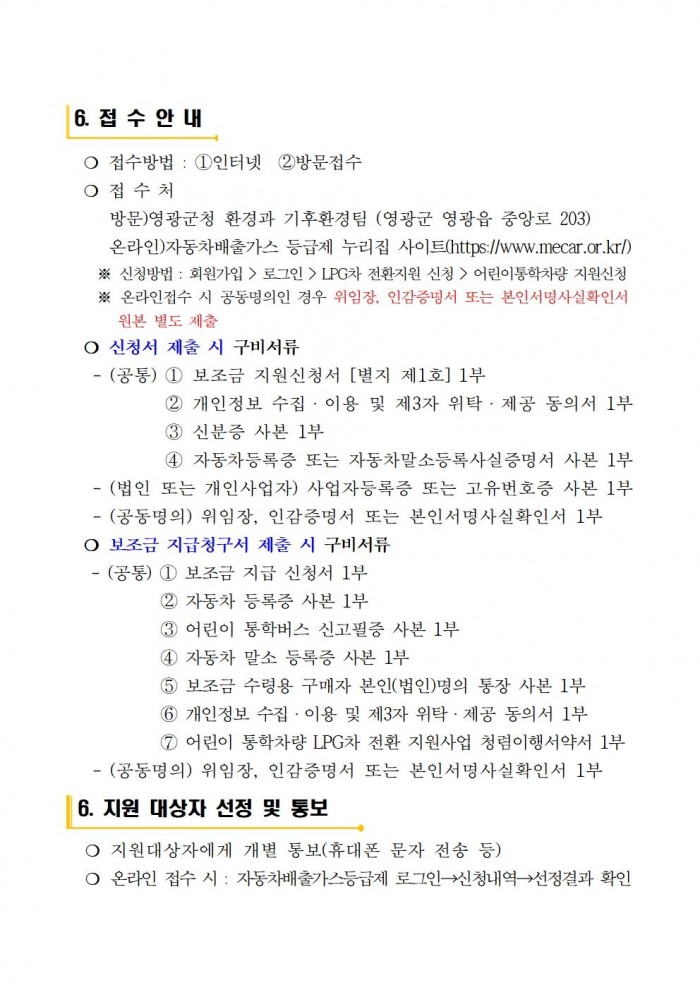 2025년 어린이 통학차량 LPG차 전환지원 사업 공고(2차)003.jpg