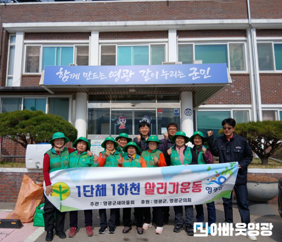 1.사진자료(묘량면과 새마을부녀회, 함께만든 깨끗한 봄 마을.png