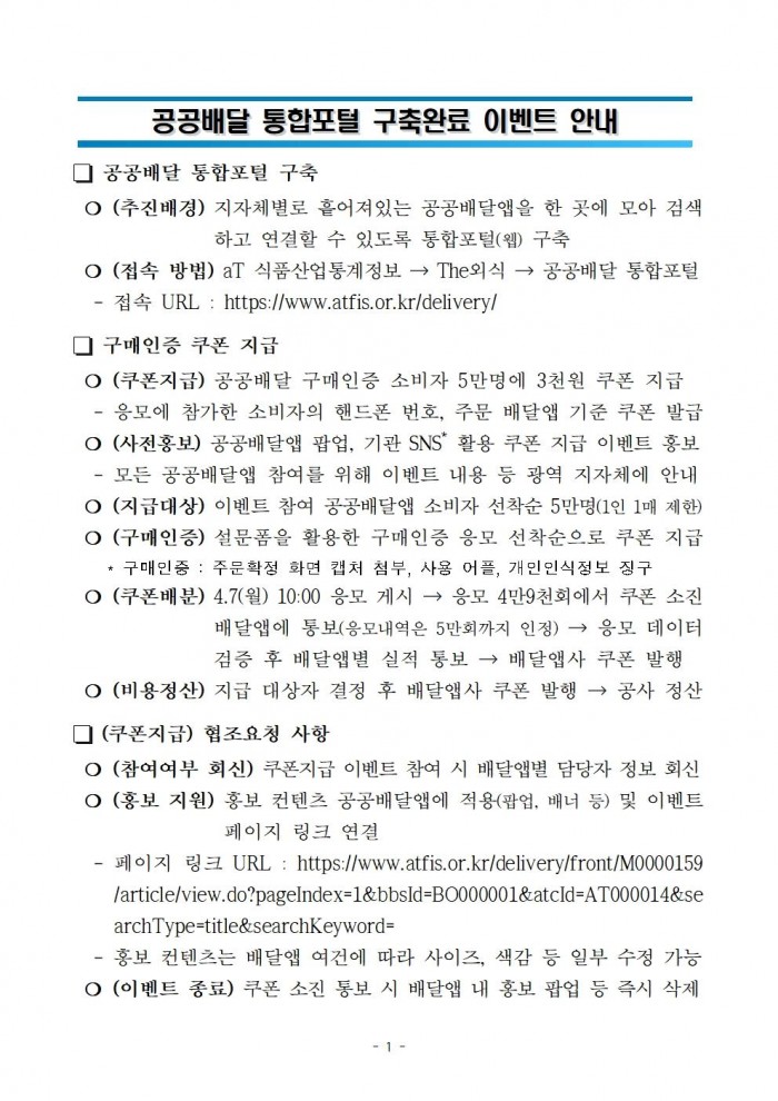 공공배달통합포털구축이벤트안내001.jpg