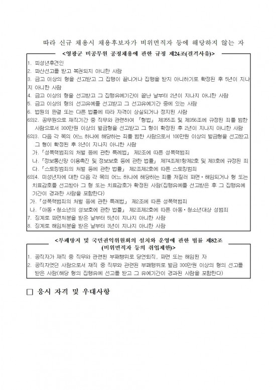 영광군 공고 제508호(2025년 영광스포츠센터 운영 기간제근로자 채용 재공고)002.jpg