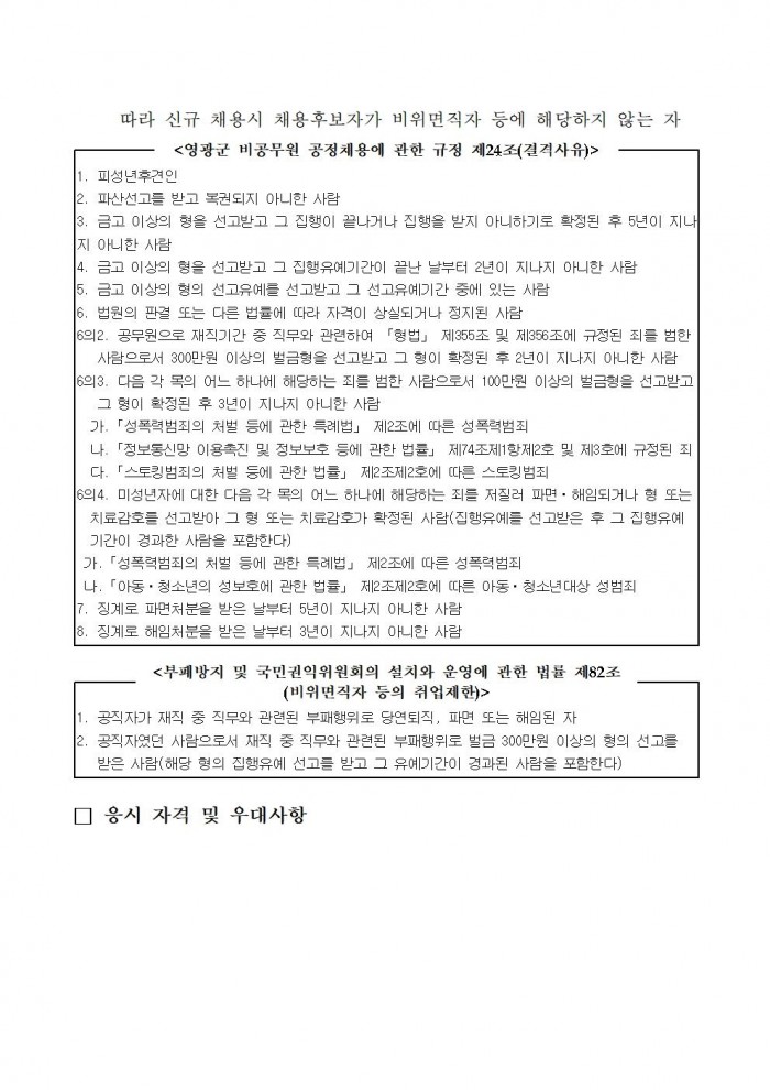 영광군 공고 제508호(2025년 영광스포츠센터 운영 기간제근로자 채용 재공고)002.jpg