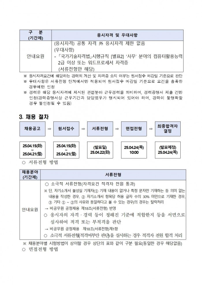 영광군 공고 제508호(2025년 영광스포츠센터 운영 기간제근로자 채용 재공고)003.jpg