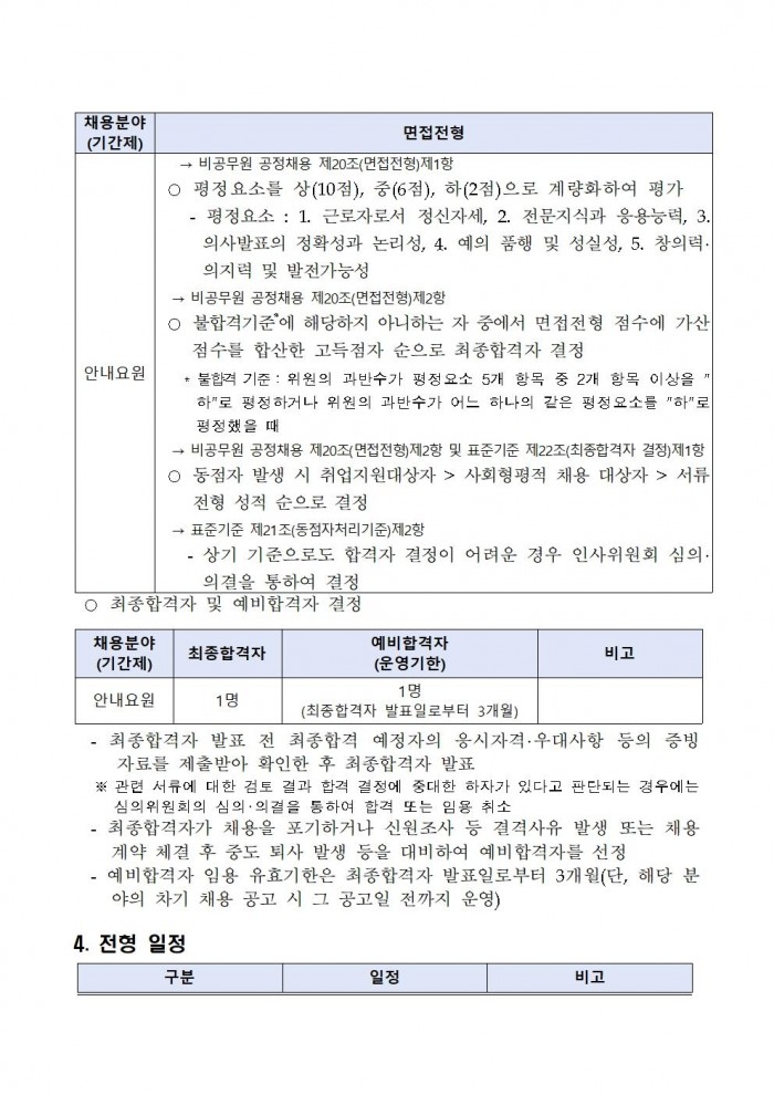 영광군 공고 제508호(2025년 영광스포츠센터 운영 기간제근로자 채용 재공고)004.jpg