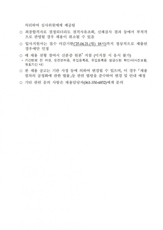 영광군 공고 제508호(2025년 영광스포츠센터 운영 기간제근로자 채용 재공고)007.jpg