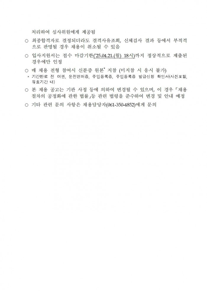 영광군 공고 제508호(2025년 영광스포츠센터 운영 기간제근로자 채용 재공고)007.jpg