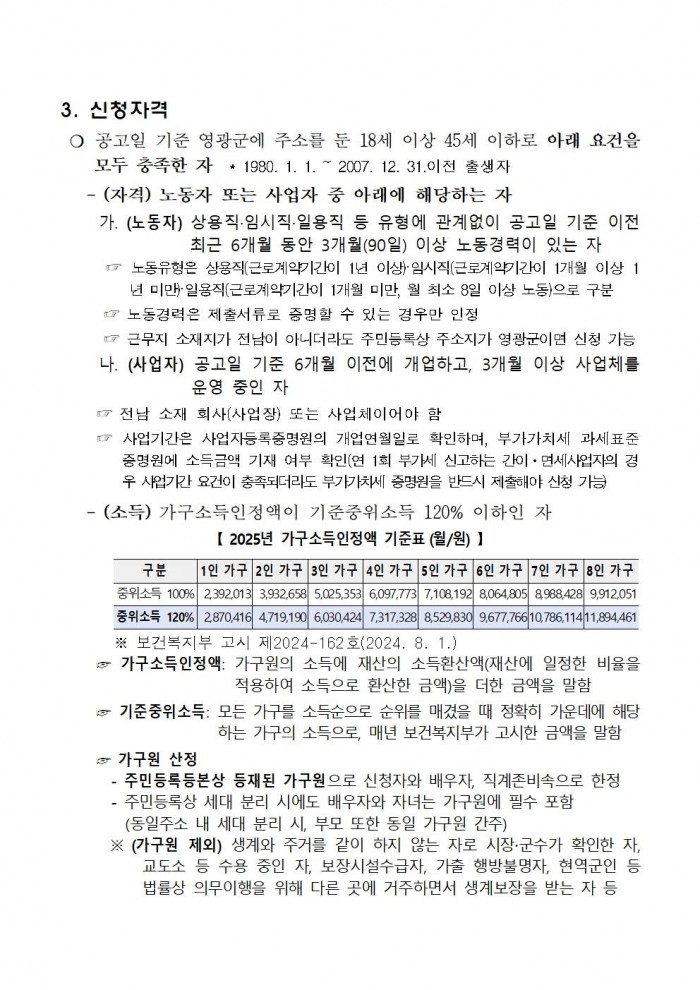 2025년 청년 희망 디딤돌 통장사업 참여자 모집 공고(2차)002.jpg