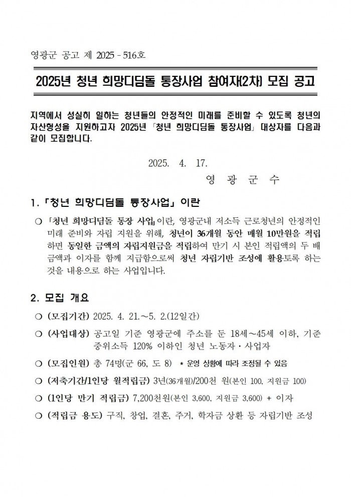 2025년 청년 희망 디딤돌 통장사업 참여자 모집 공고(2차)001.jpg