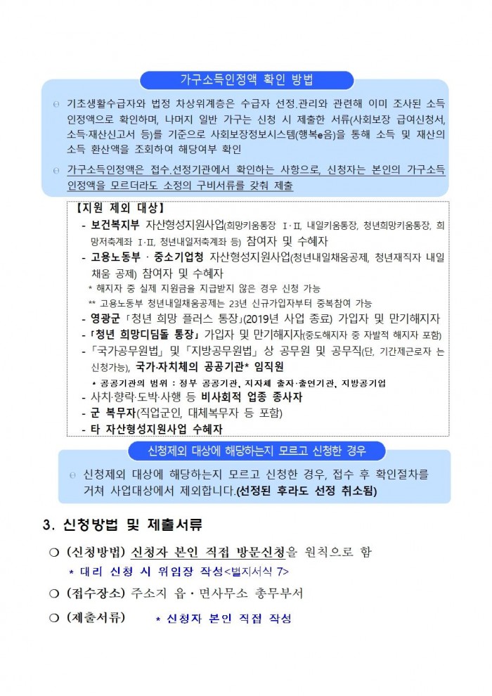 2025년 청년 희망 디딤돌 통장사업 참여자 모집 공고(2차)003.jpg
