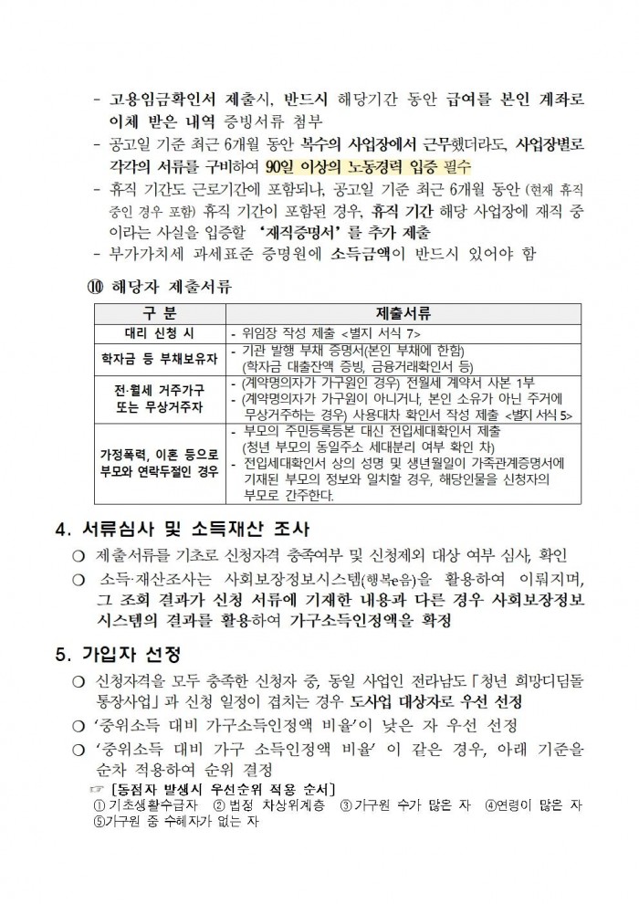 2025년 청년 희망 디딤돌 통장사업 참여자 모집 공고(2차)005.jpg