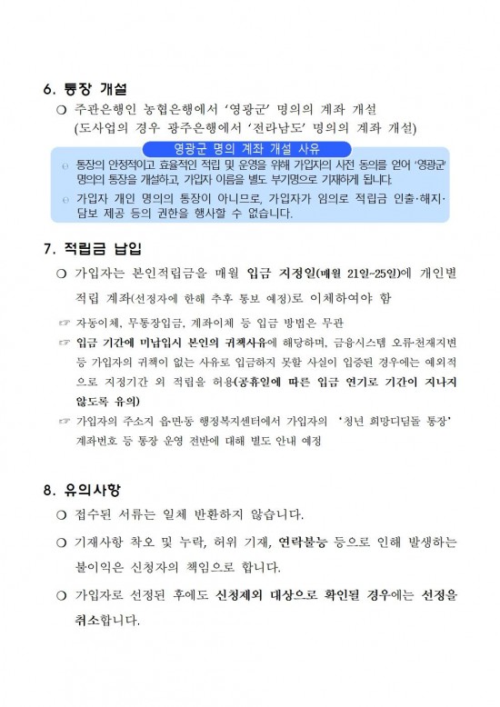 2025년 청년 희망 디딤돌 통장사업 참여자 모집 공고(2차)006.jpg