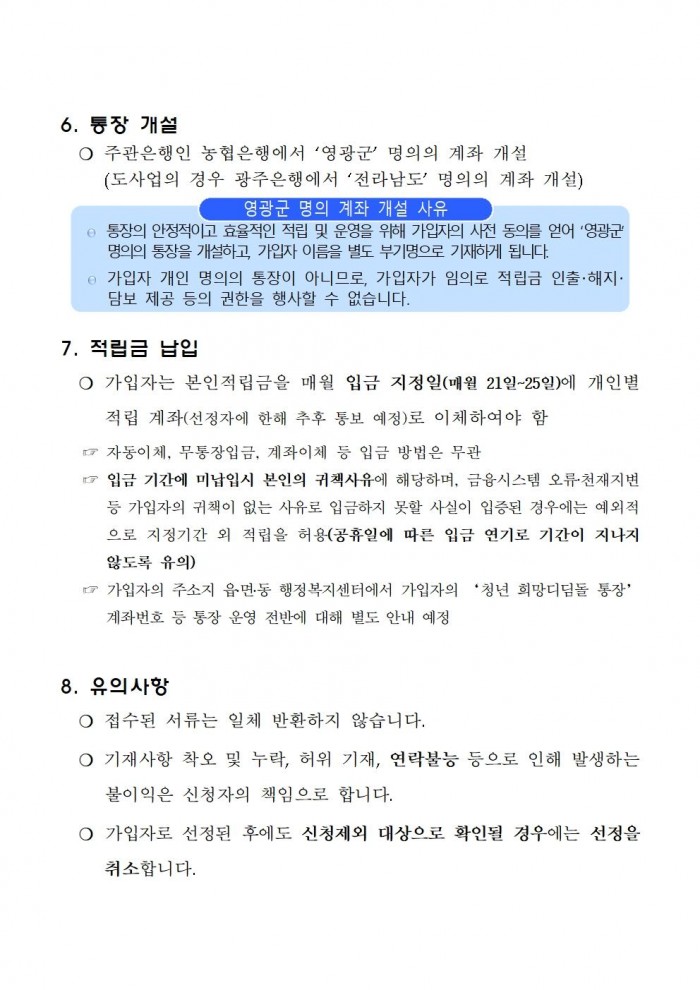 2025년 청년 희망 디딤돌 통장사업 참여자 모집 공고(2차)006.jpg