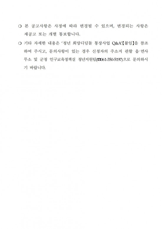 2025년 청년 희망 디딤돌 통장사업 참여자 모집 공고(2차)007.jpg