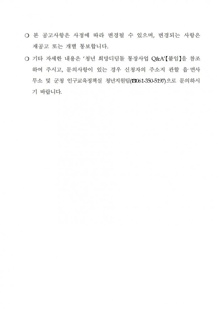2025년 청년 희망 디딤돌 통장사업 참여자 모집 공고(2차)007.jpg