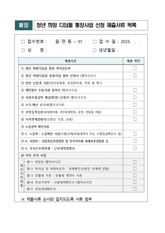 2025년 청년 희망 디딤돌 통장사업 참여자 모집 공고(2차)008.jpg