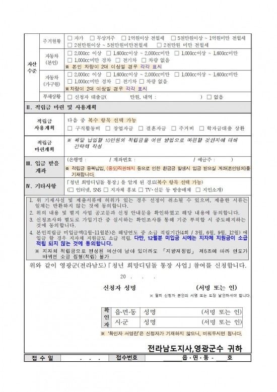 2025년 청년 희망 디딤돌 통장사업 참여자 모집 공고(2차)011.jpg
