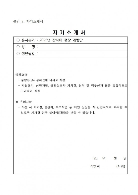 2025년 산사태현장예방단 채용 공고007.jpg