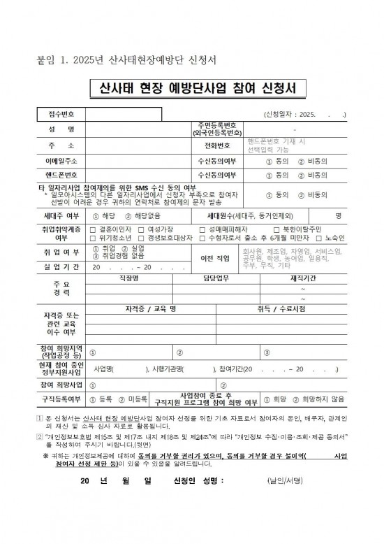 2025년 산사태현장예방단 채용 공고006.jpg