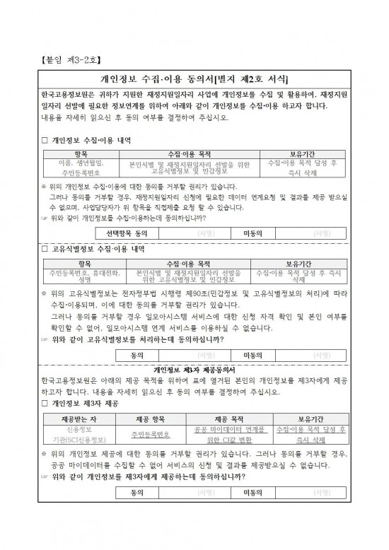 2025년 산사태현장예방단 채용 공고010.jpg