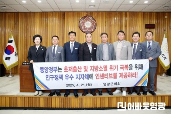 4-1. 2025. 4. 21. 보도자료(영광군의회, 인구정책 우수 지자체에 제대로 보상해야).jpg