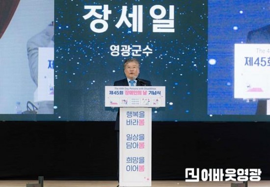 4.25421 제45회 전라남도 장애인의 날 기념식_004.JPG