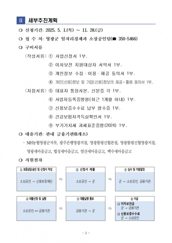 공고문(2025년 소상공인 경영안정자금 이차보전 및 신용보증수수료 지원사업)002.jpg
