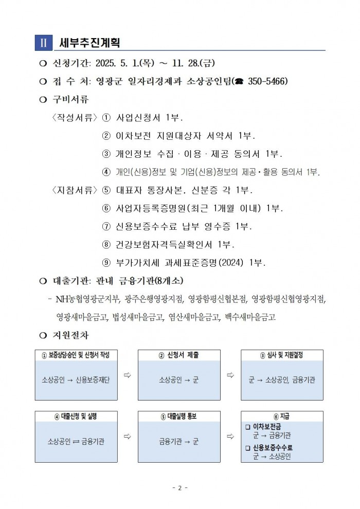공고문(2025년 소상공인 경영안정자금 이차보전 및 신용보증수수료 지원사업)002.jpg