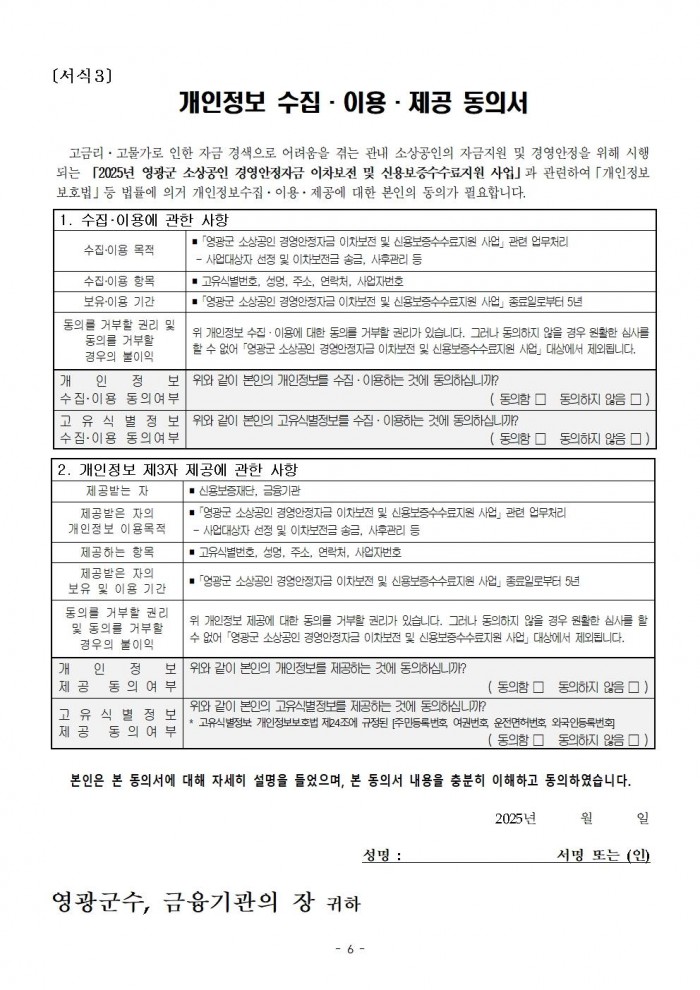 공고문(2025년 소상공인 경영안정자금 이차보전 및 신용보증수수료 지원사업)006.jpg