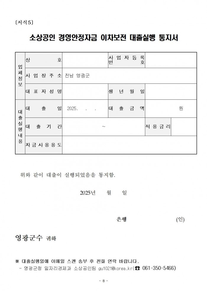 공고문(2025년 소상공인 경영안정자금 이차보전 및 신용보증수수료 지원사업)008.jpg