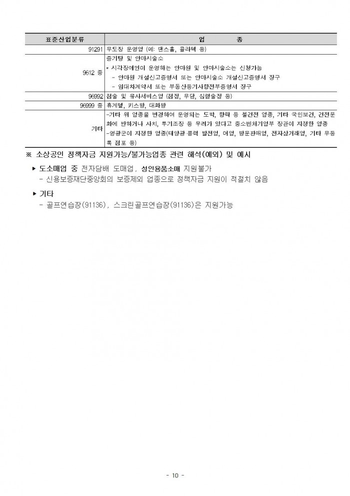 공고문(2025년 소상공인 경영안정자금 이차보전 및 신용보증수수료 지원사업)010.jpg