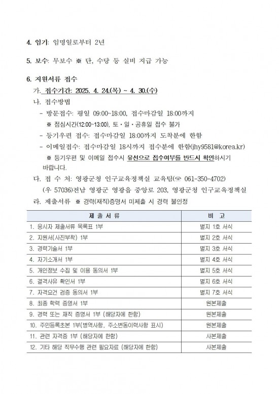 1영광군미래교육재단임원공개모집재공고문(감사)002.jpg