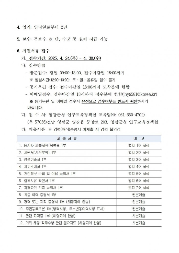 1영광군미래교육재단임원공개모집재공고문(감사)002.jpg