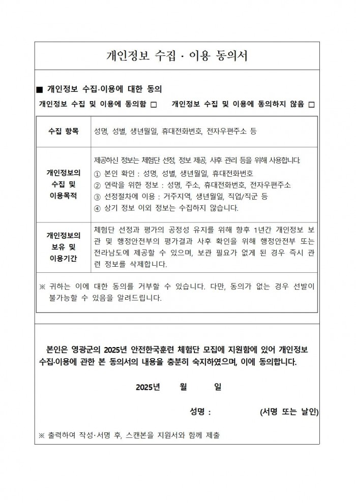 2025년 재난대응 안전한국훈련 체험단 모집 공고004.jpg