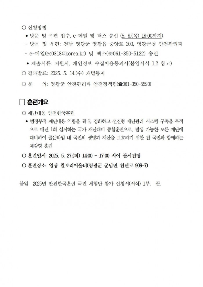 2025년 재난대응 안전한국훈련 체험단 모집 공고002.jpg