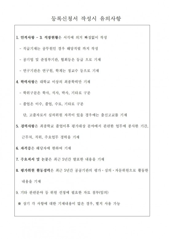 영광군 도시재생아카데미(7개과정) 제안서 평가위원(후보자) 모집 공고문 (영광군)006.jpg