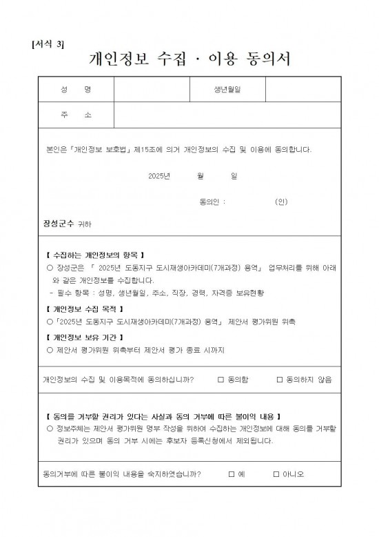 영광군 도시재생아카데미(7개과정) 제안서 평가위원(후보자) 모집 공고문 (영광군)008.jpg