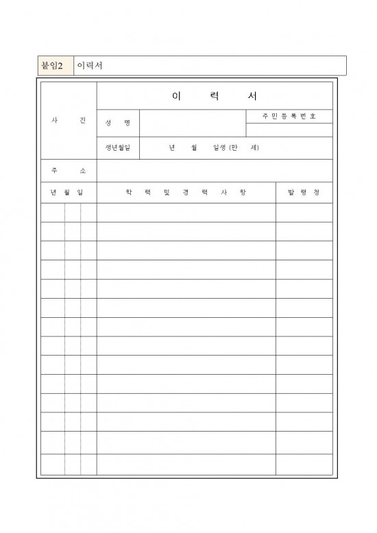 제14기 영광읍 주민자치위원회 위원 추가 모집공고(안)004.jpg