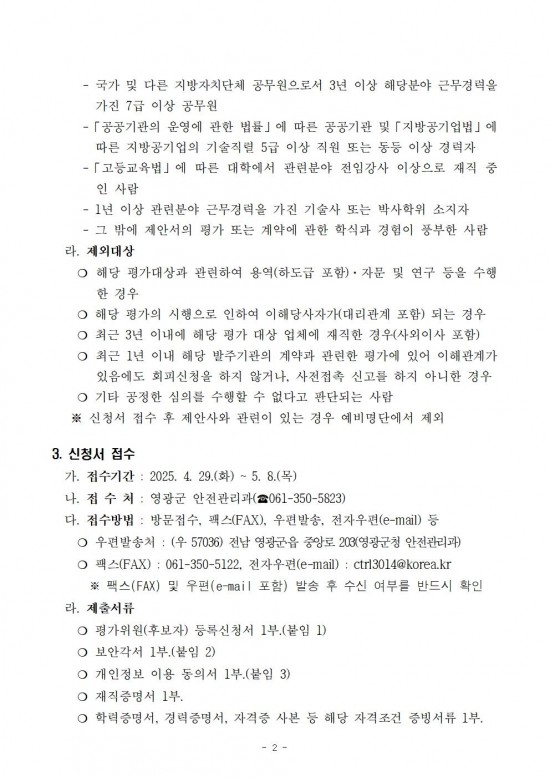 제안서 평가위원(후보자) 모집 공고문002.jpg