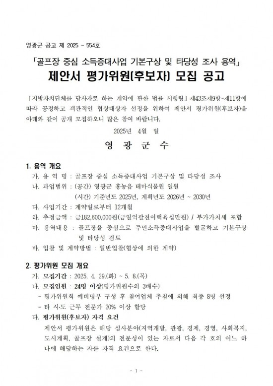 제안서 평가위원(후보자) 모집 공고문001.jpg