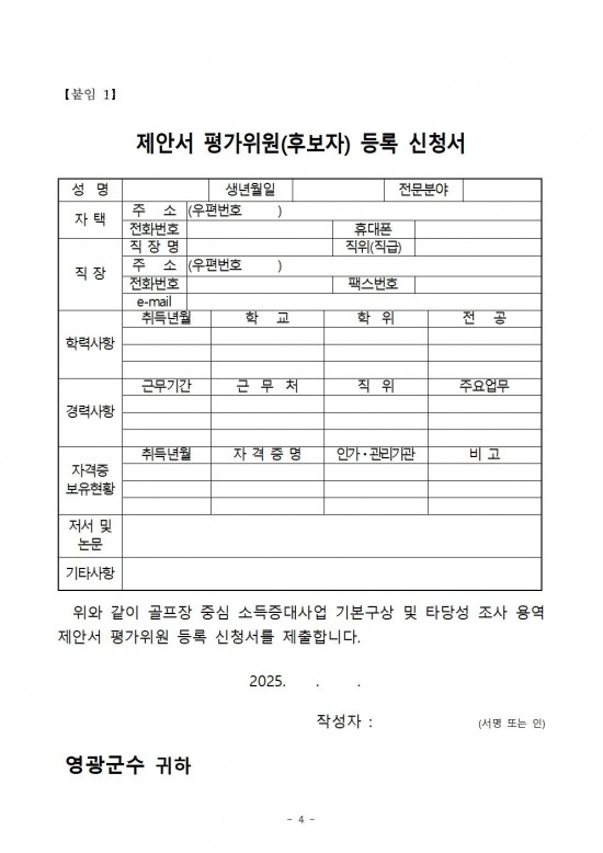 제안서 평가위원(후보자) 모집 공고문004.jpg