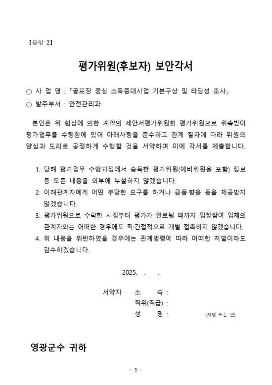 제안서 평가위원(후보자) 모집 공고문005.jpg