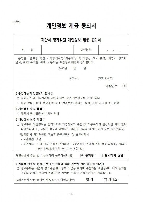제안서 평가위원(후보자) 모집 공고문006.jpg