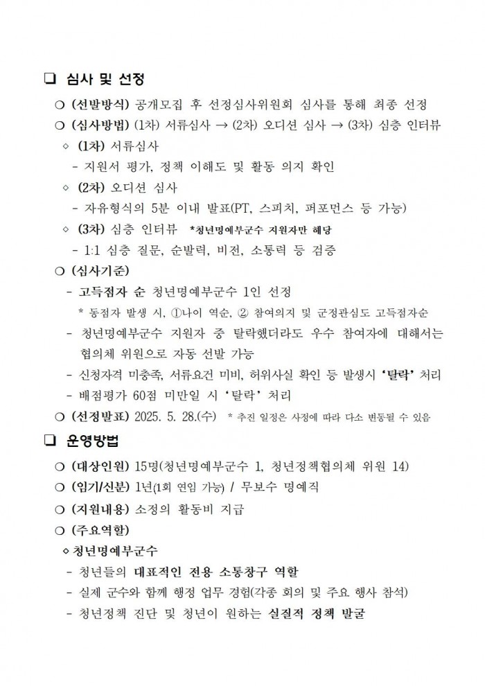 2025년 영광군 청년명예부군수제 참여자 모집 공고002.jpg