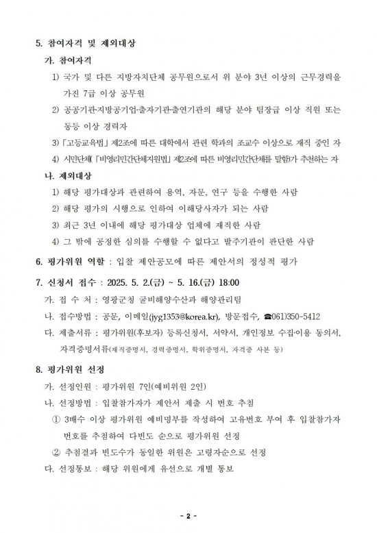 제안서 평가위원(후보자) 모집 공고002.jpg