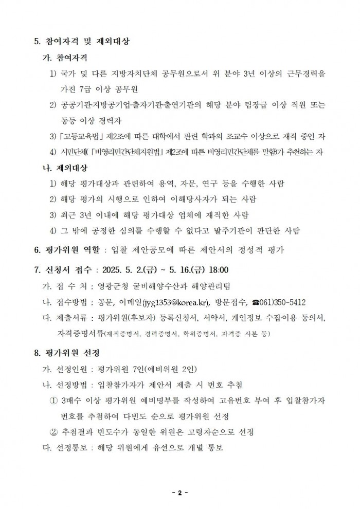 제안서 평가위원(후보자) 모집 공고002.jpg