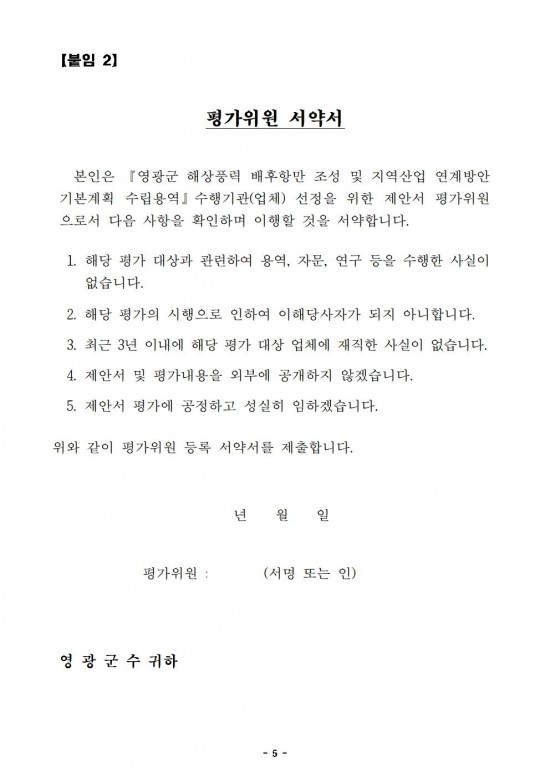 제안서 평가위원(후보자) 모집 공고005.jpg