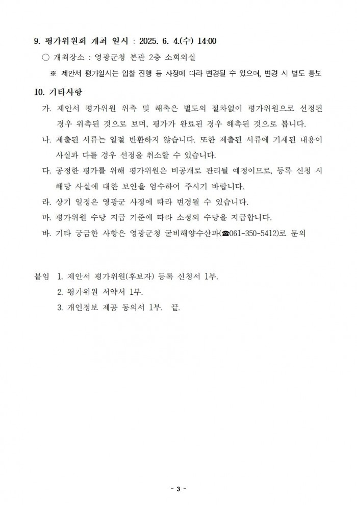 제안서 평가위원(후보자) 모집 공고003.jpg