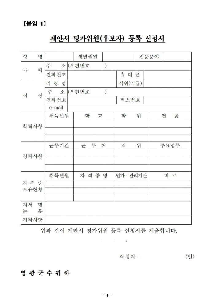 제안서 평가위원(후보자) 모집 공고004.jpg